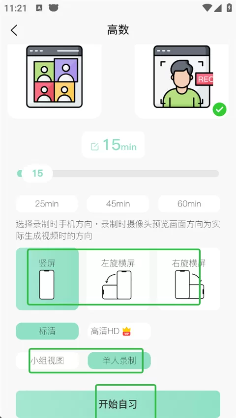 面对面自习室App