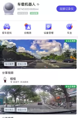 智能车居