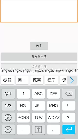 彝族文字输入法