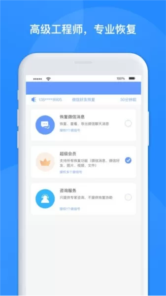 微恢复管家