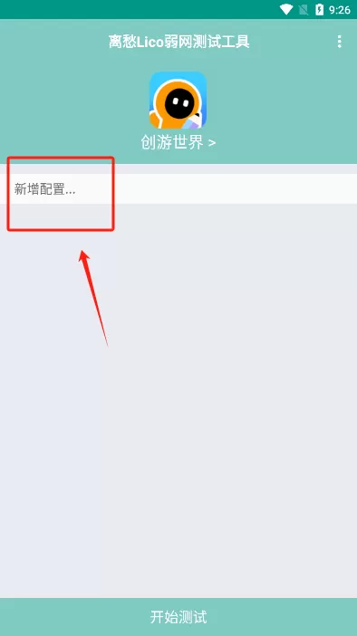 离愁Lico弱网
