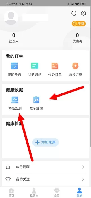 翼健康网上预约挂号app