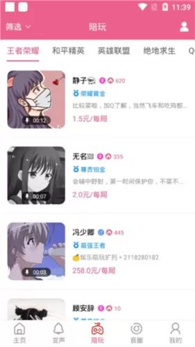 萌我变声器免费版