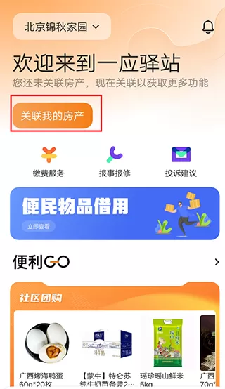 一应驿站