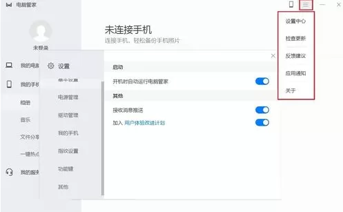 华为电脑管家纯净版