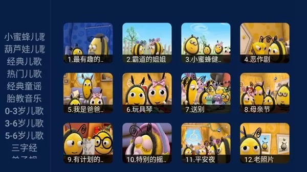 亲宝儿歌TV版