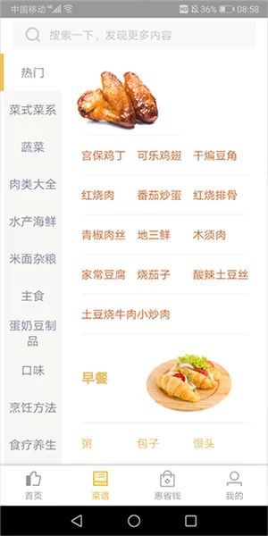 嘉肴健康美食菜谱