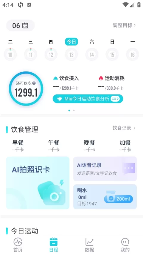 MERIT超燃脂App