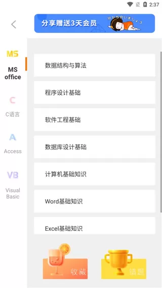 计算机二级