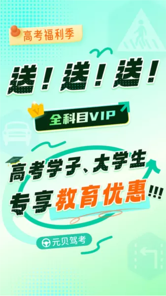 元贝驾考极速版