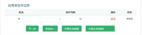 辽宁企业登记实名验证