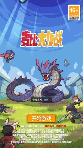 麦比大作战手游
