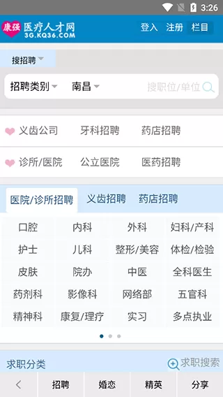 康强医疗人才网app