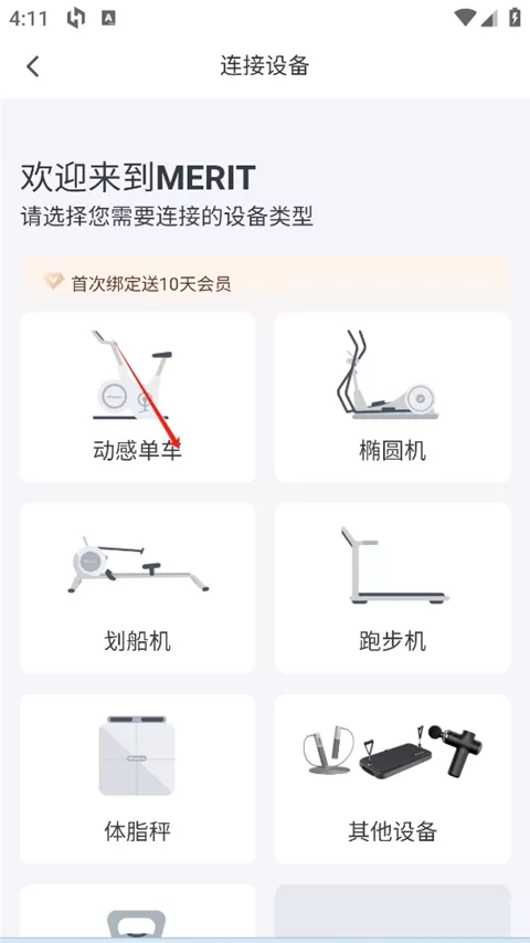 MERIT超燃脂App