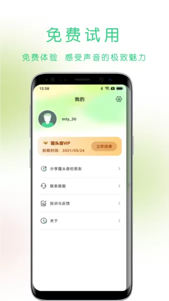 猫头音APP