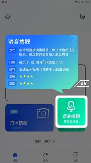 搜题侠APP