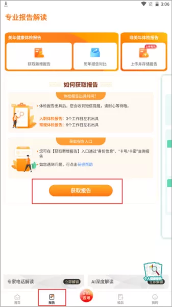 美年大健康app