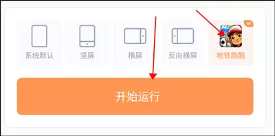 闪指地铁跑酷横屏玩