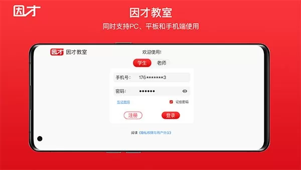 因才教室app