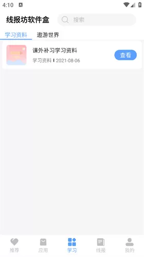 线报坊软件盒子