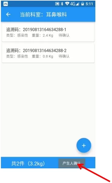医废收集