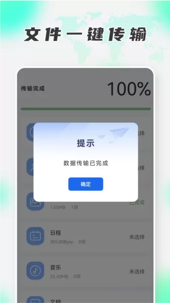 换机克隆助手