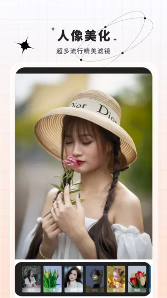 图片编辑特效软件