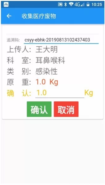 医废收集