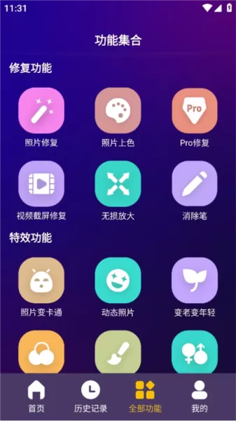 女娲修图