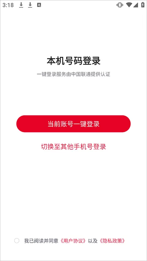联通云智手机
