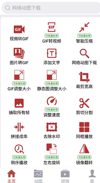 GIF工具箱app