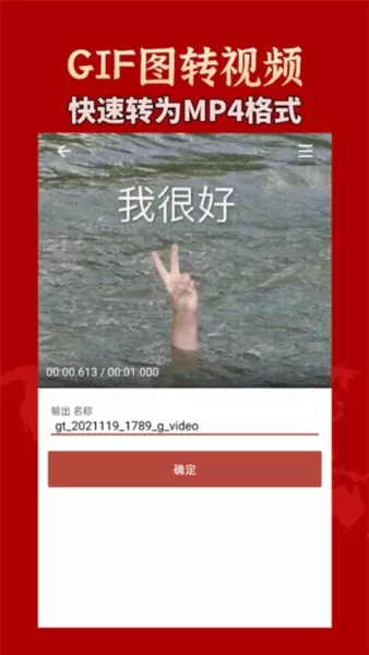 GIF工具箱app
