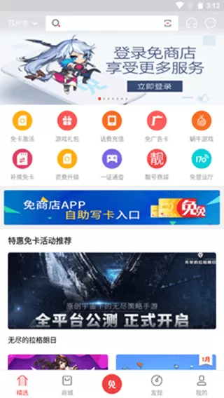 免商店最新版