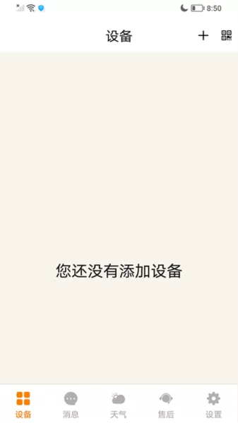 智暖云控最新版本