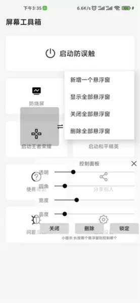 屏幕工具箱防烧屏