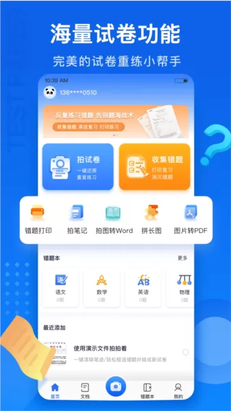 试卷100app