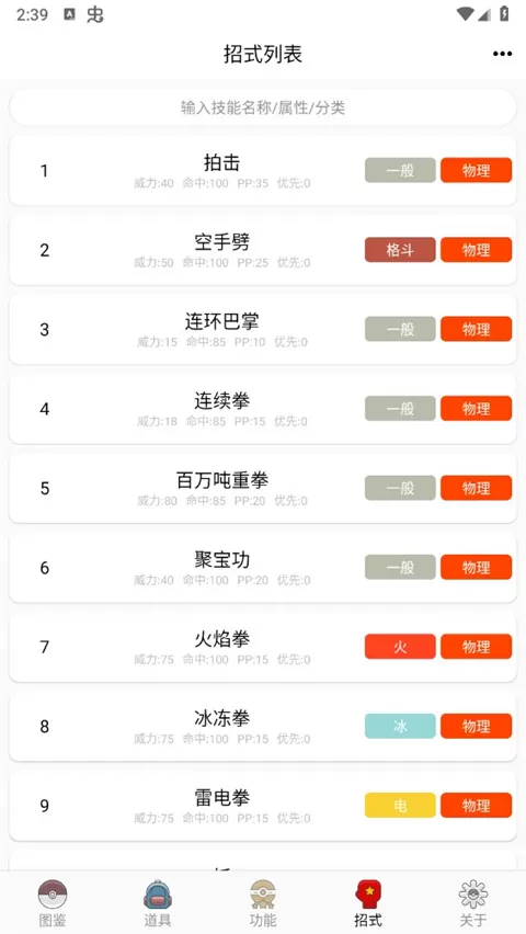 神奇宝贝图鉴App