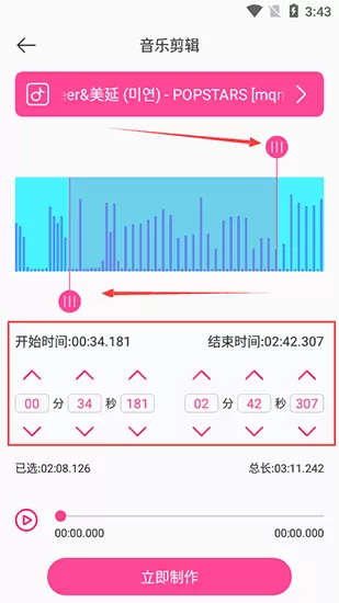 音乐剪辑