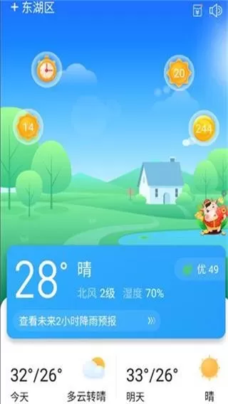简单天气