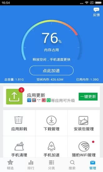 金山手机助手安卓版