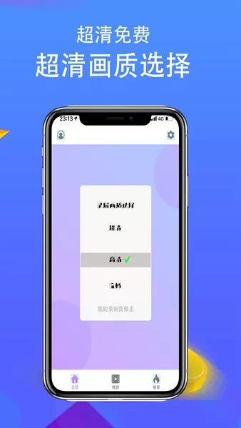 快录屏