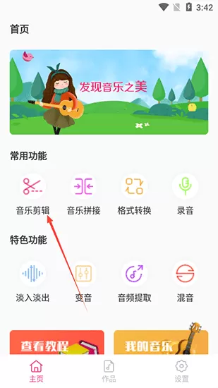 音乐剪辑