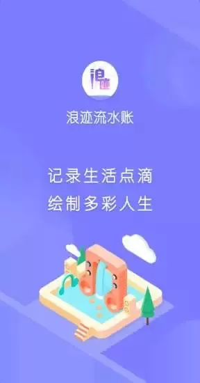 浪迹流水账