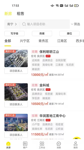 宇洋找房经纪app