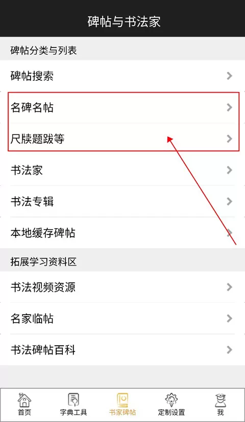 不厌书法app