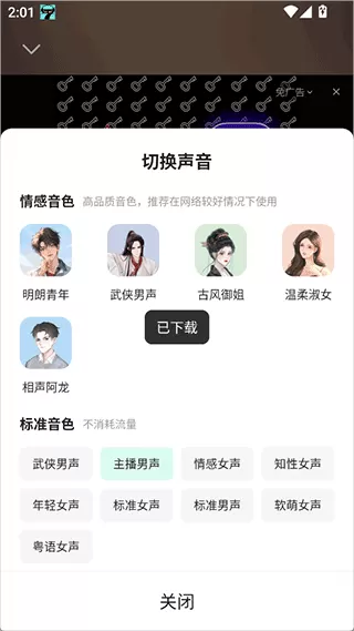 七猫免费听书