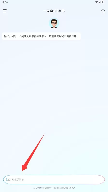 AI为你读书