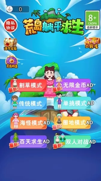 荒岛躺平求生