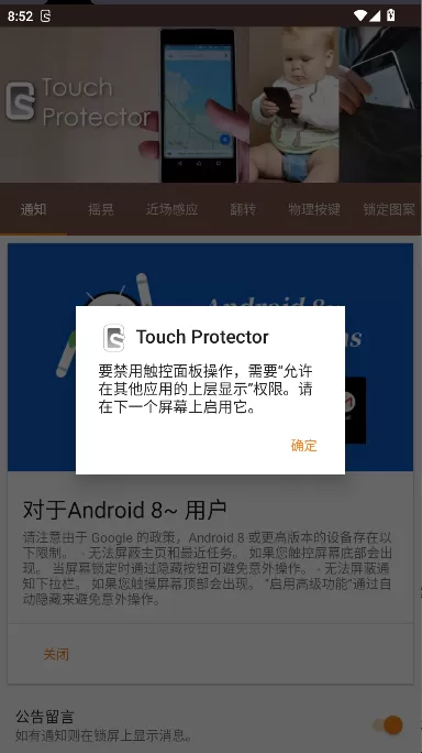 touch protector汉化版