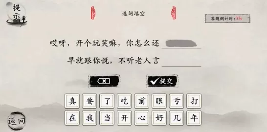 玩梗大师去广告版